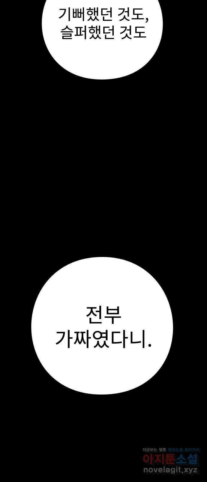 아이즈 136화 62
