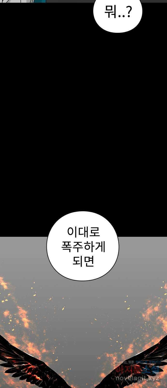 아이즈 136화 90