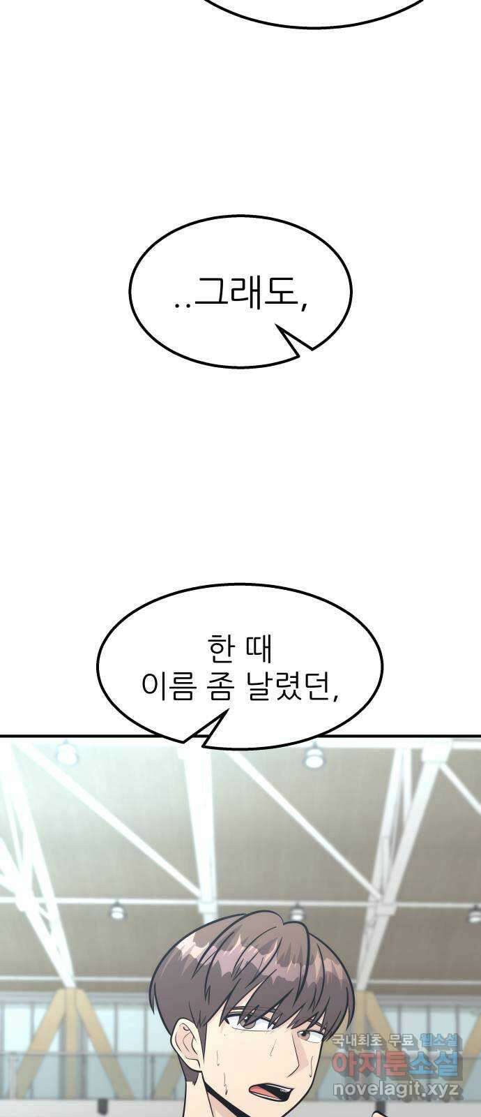 원포인트 60화 과열 44