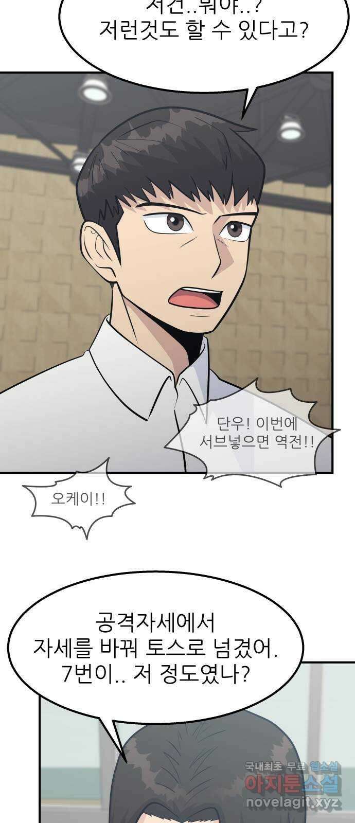 원포인트 60화 과열 77