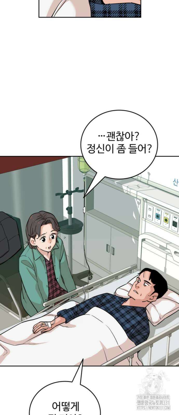 서울 자가에 대기업 다니는 김 부장 이야기 21화 4