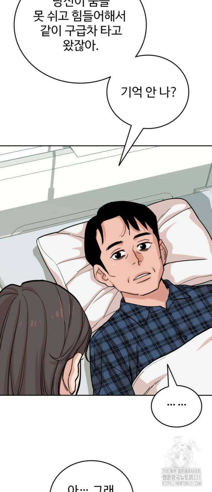 서울 자가에 대기업 다니는 김 부장 이야기 21화 6