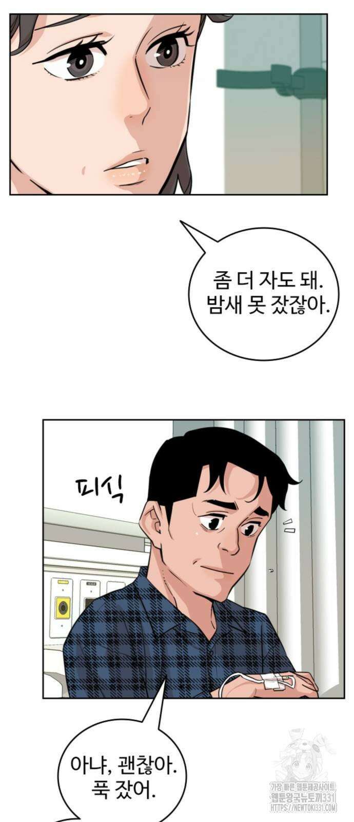 서울 자가에 대기업 다니는 김 부장 이야기 21화 8