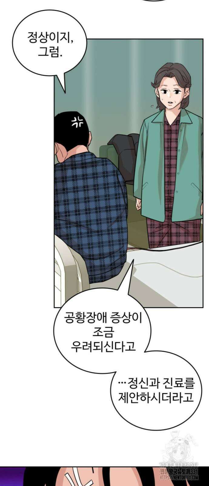 서울 자가에 대기업 다니는 김 부장 이야기 21화 11