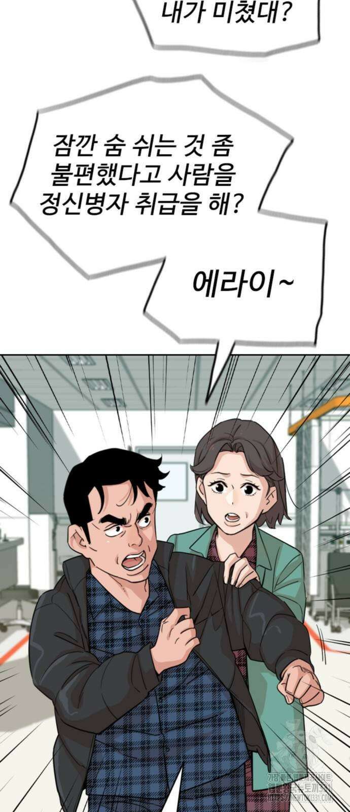 서울 자가에 대기업 다니는 김 부장 이야기 21화 13