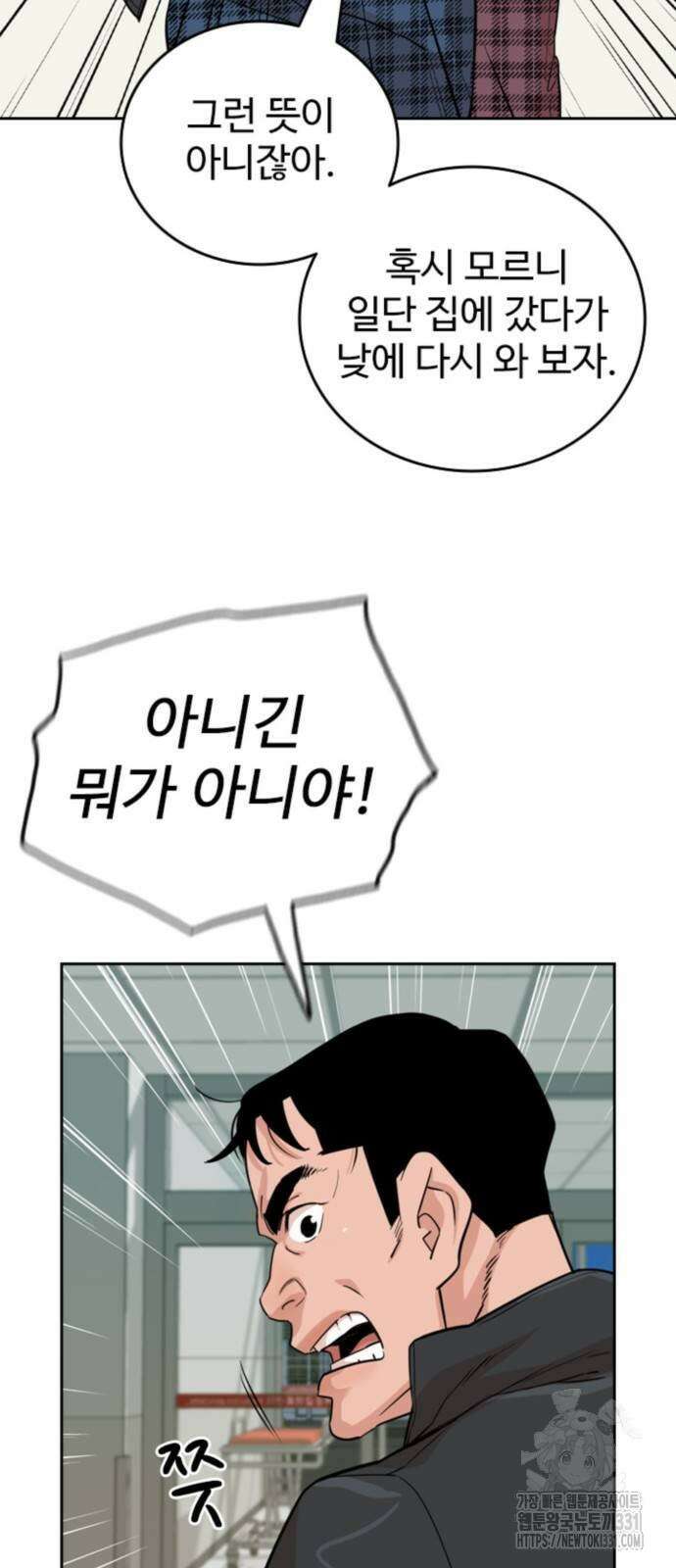 서울 자가에 대기업 다니는 김 부장 이야기 21화 14