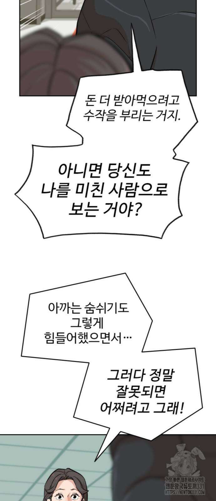 서울 자가에 대기업 다니는 김 부장 이야기 21화 15