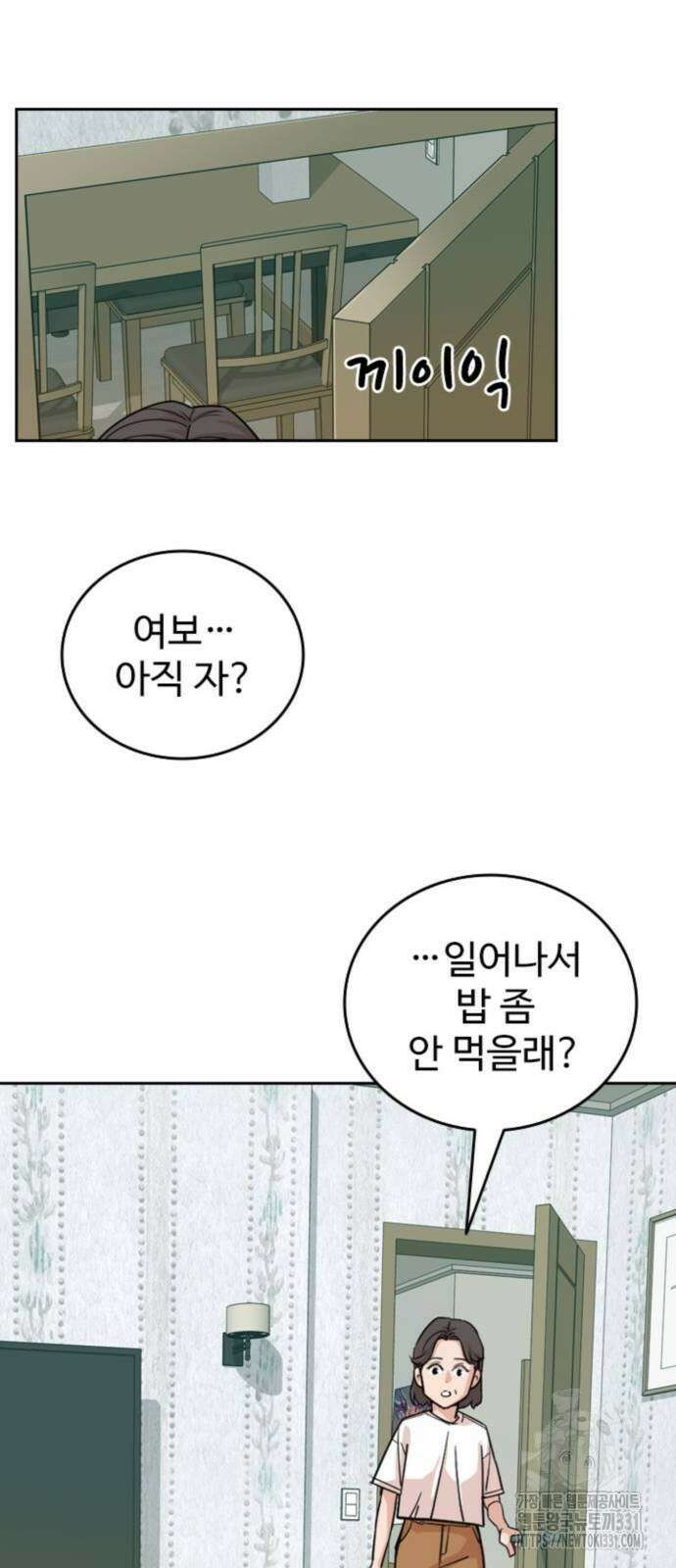 서울 자가에 대기업 다니는 김 부장 이야기 21화 19