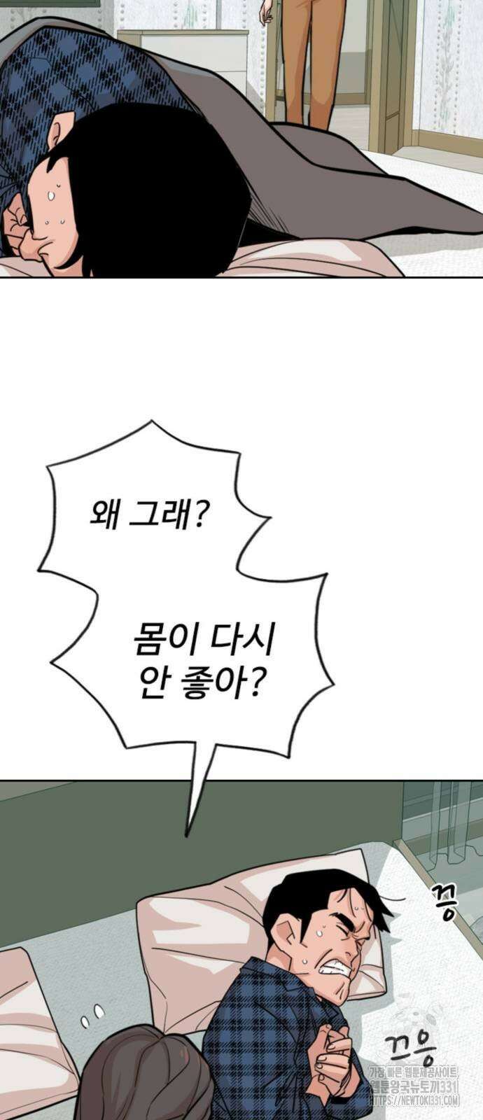 서울 자가에 대기업 다니는 김 부장 이야기 21화 20