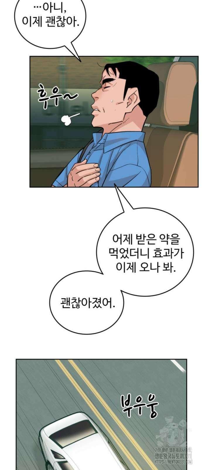 서울 자가에 대기업 다니는 김 부장 이야기 21화 25