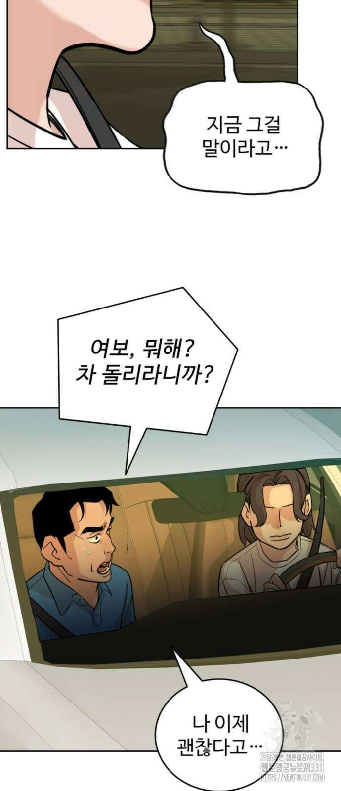 서울 자가에 대기업 다니는 김 부장 이야기 21화 27