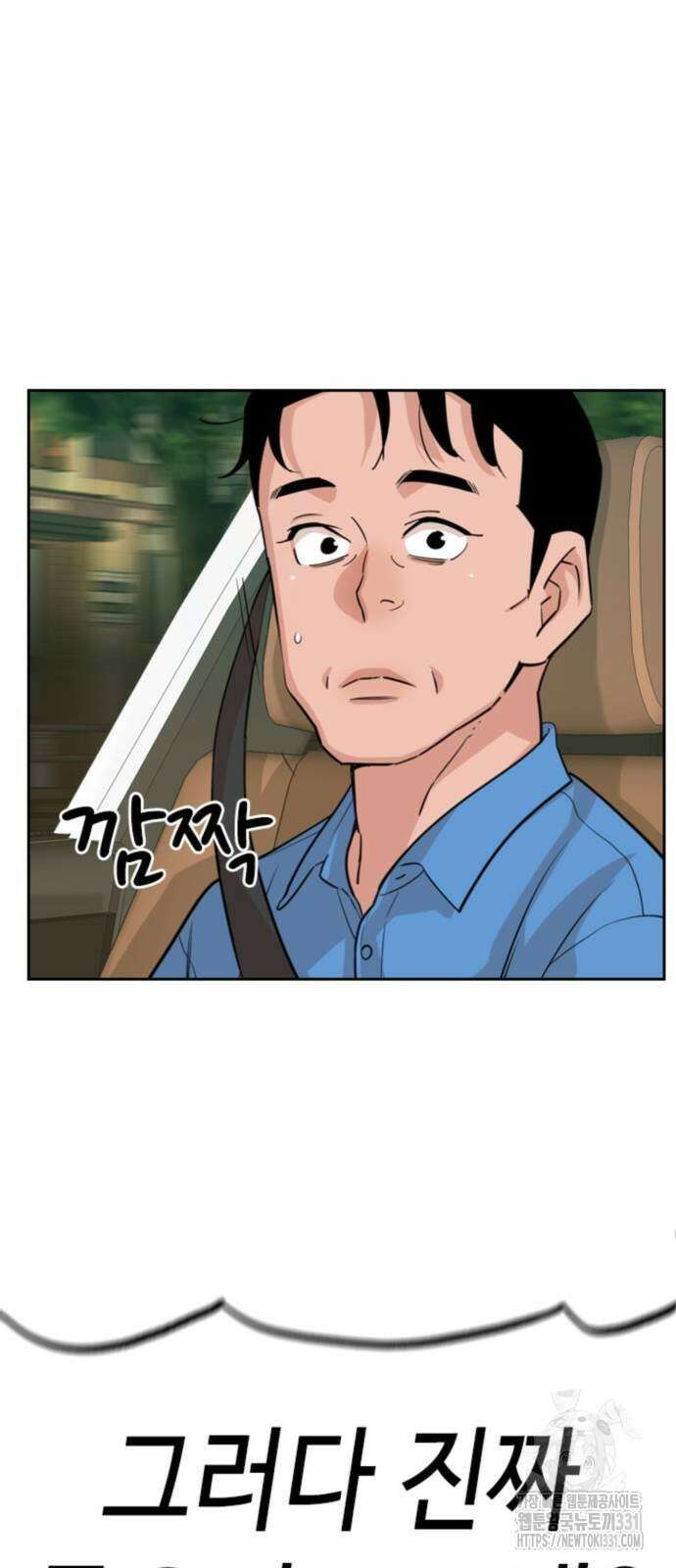서울 자가에 대기업 다니는 김 부장 이야기 21화 29