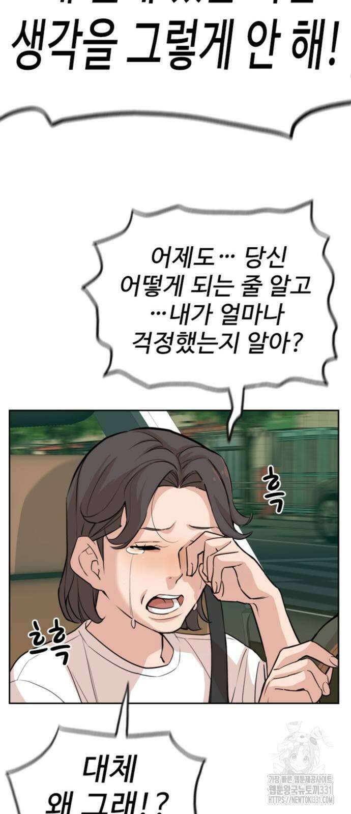서울 자가에 대기업 다니는 김 부장 이야기 21화 31
