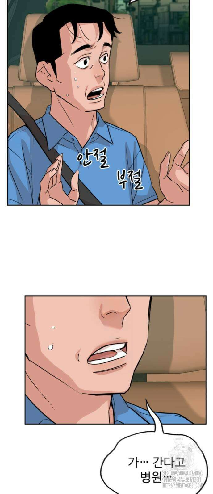 서울 자가에 대기업 다니는 김 부장 이야기 21화 33