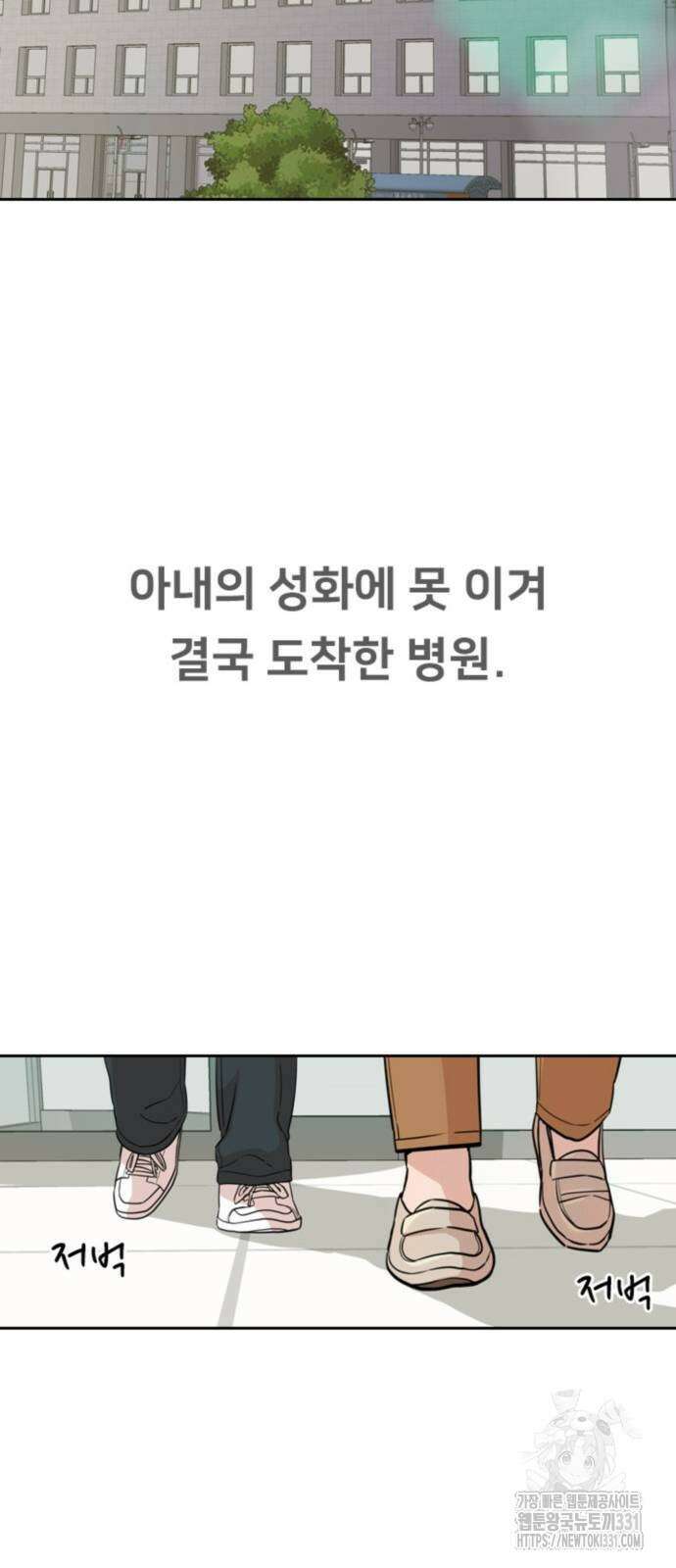 서울 자가에 대기업 다니는 김 부장 이야기 21화 35
