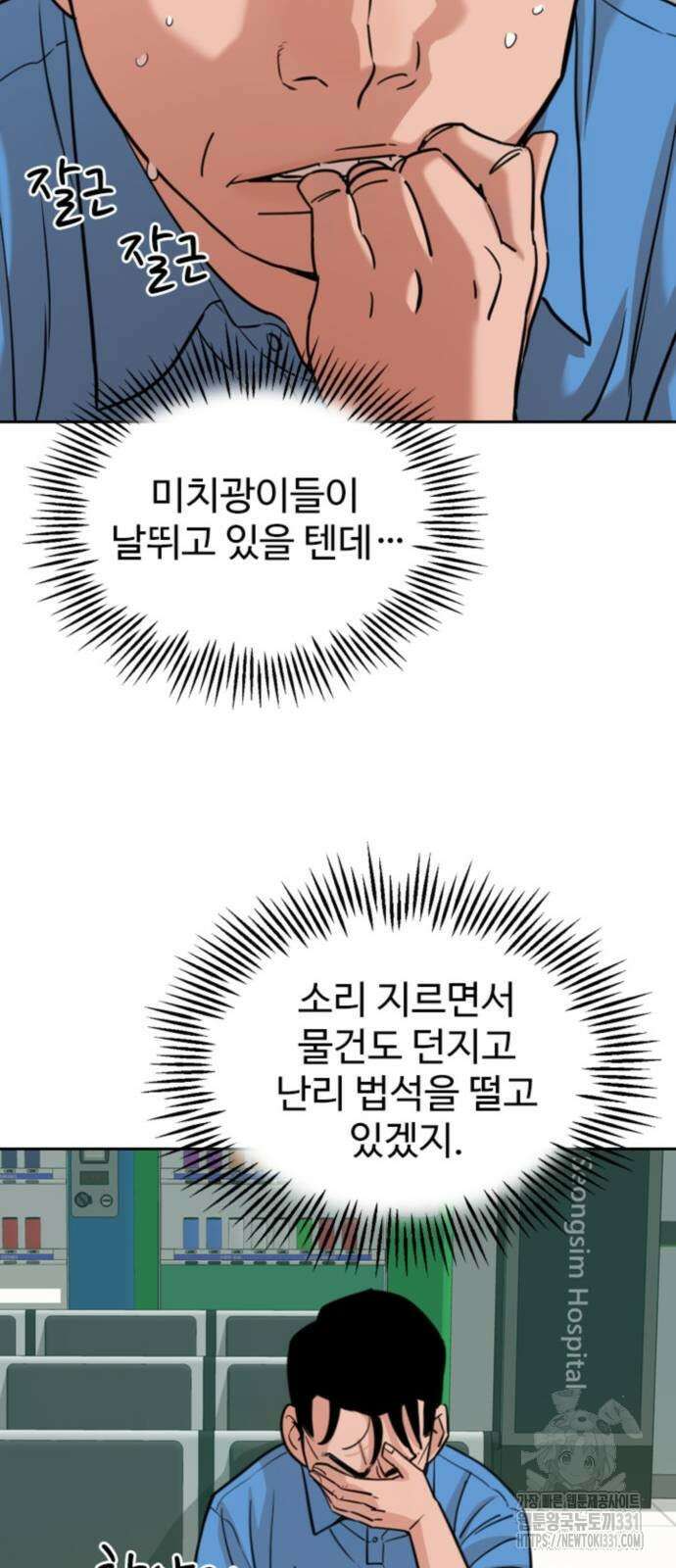 서울 자가에 대기업 다니는 김 부장 이야기 21화 42
