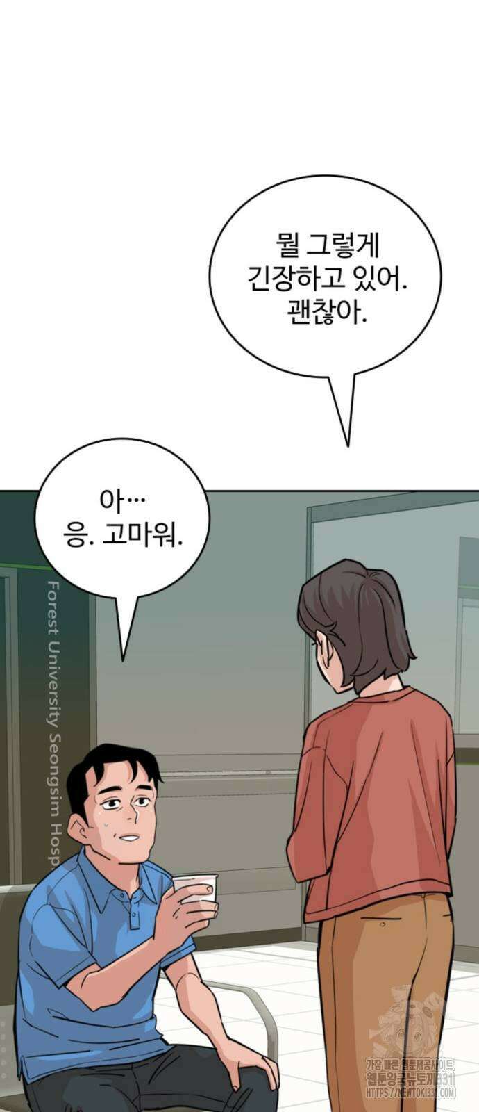 서울 자가에 대기업 다니는 김 부장 이야기 21화 46