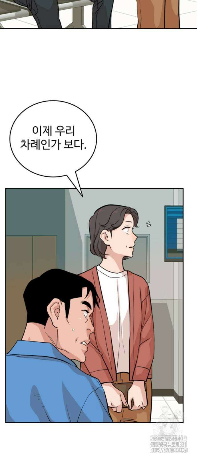 서울 자가에 대기업 다니는 김 부장 이야기 21화 47