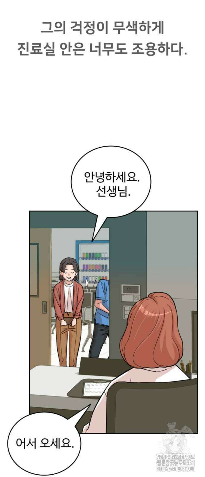 서울 자가에 대기업 다니는 김 부장 이야기 21화 50