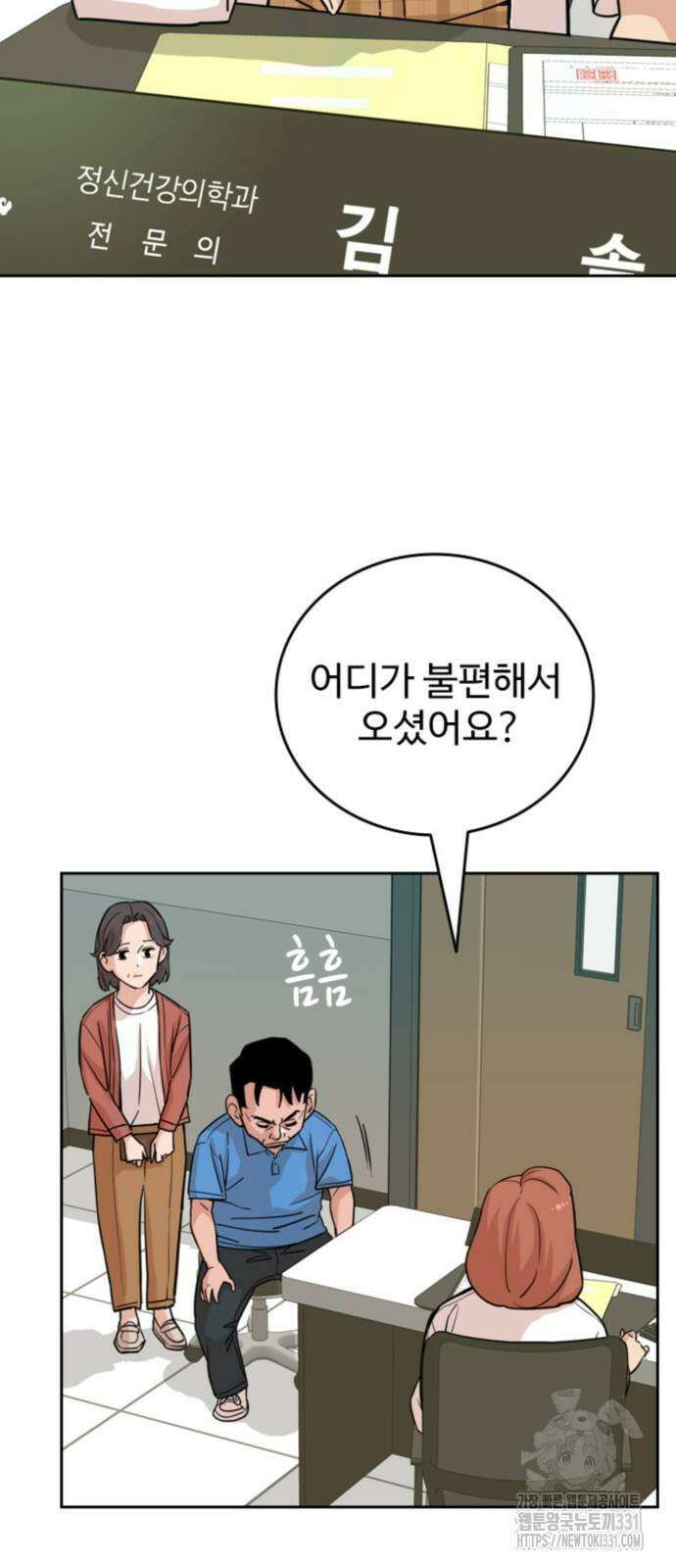 서울 자가에 대기업 다니는 김 부장 이야기 21화 52