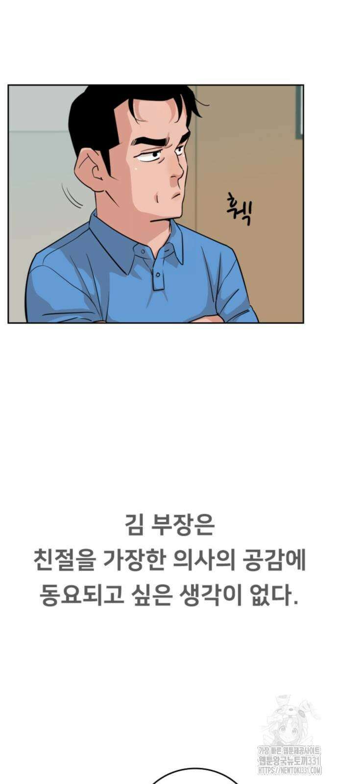 서울 자가에 대기업 다니는 김 부장 이야기 21화 55