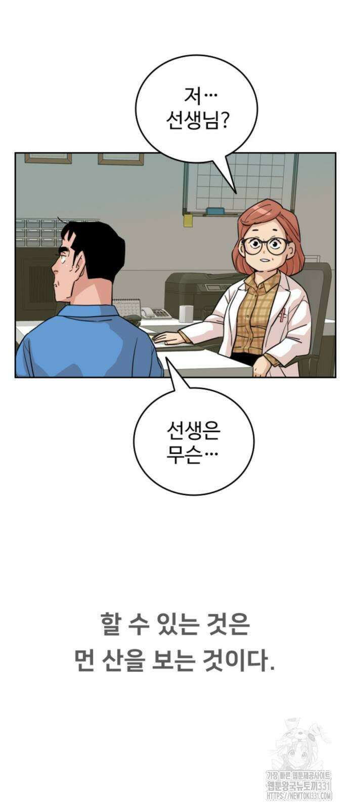 서울 자가에 대기업 다니는 김 부장 이야기 21화 58