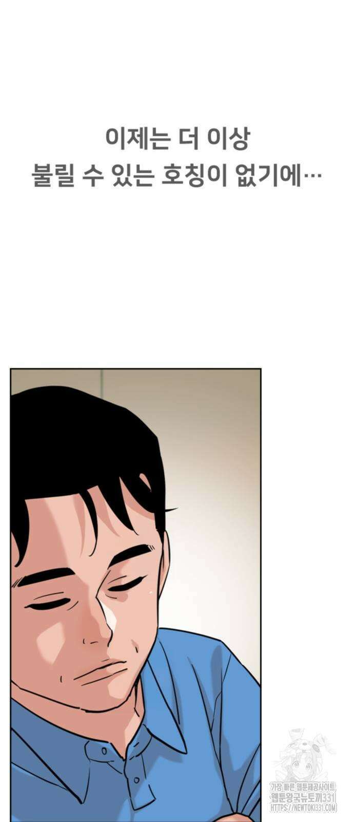 서울 자가에 대기업 다니는 김 부장 이야기 21화 60