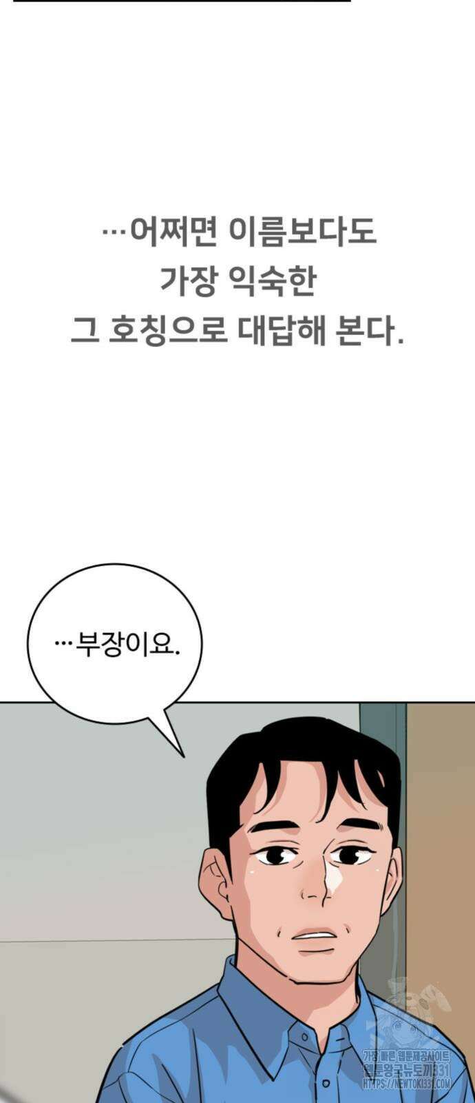 서울 자가에 대기업 다니는 김 부장 이야기 21화 61