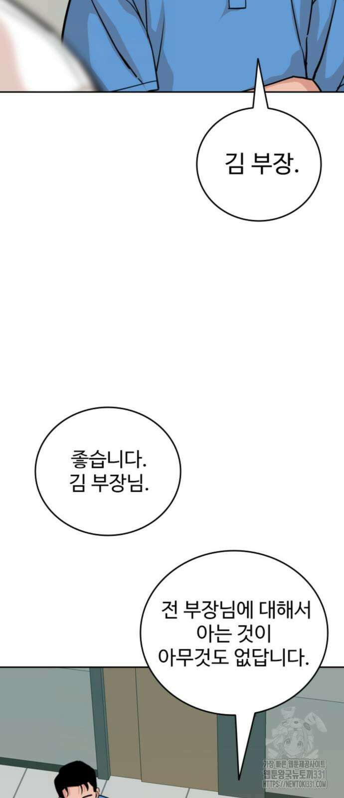 서울 자가에 대기업 다니는 김 부장 이야기 21화 62