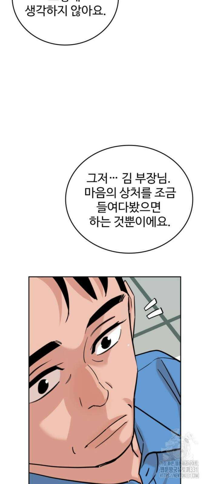 서울 자가에 대기업 다니는 김 부장 이야기 21화 65