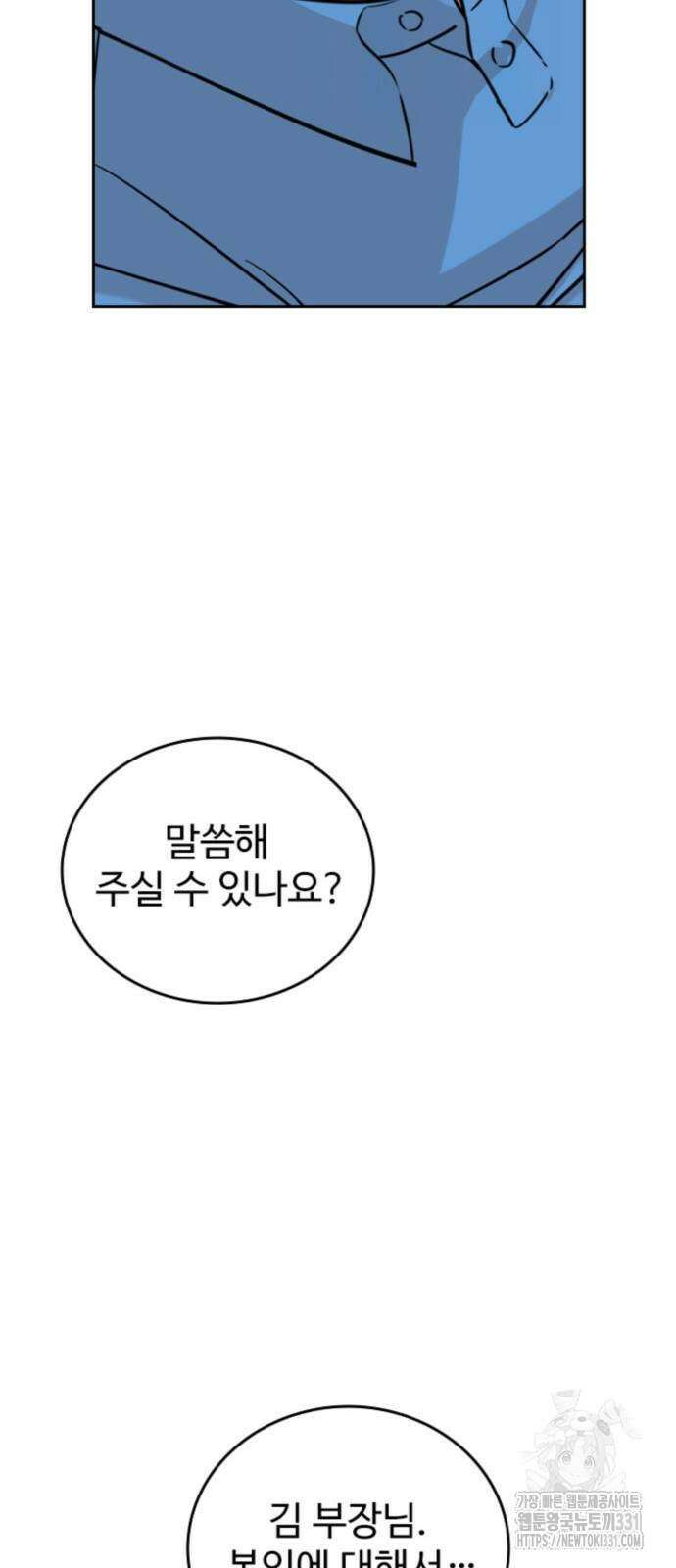 서울 자가에 대기업 다니는 김 부장 이야기 21화 66