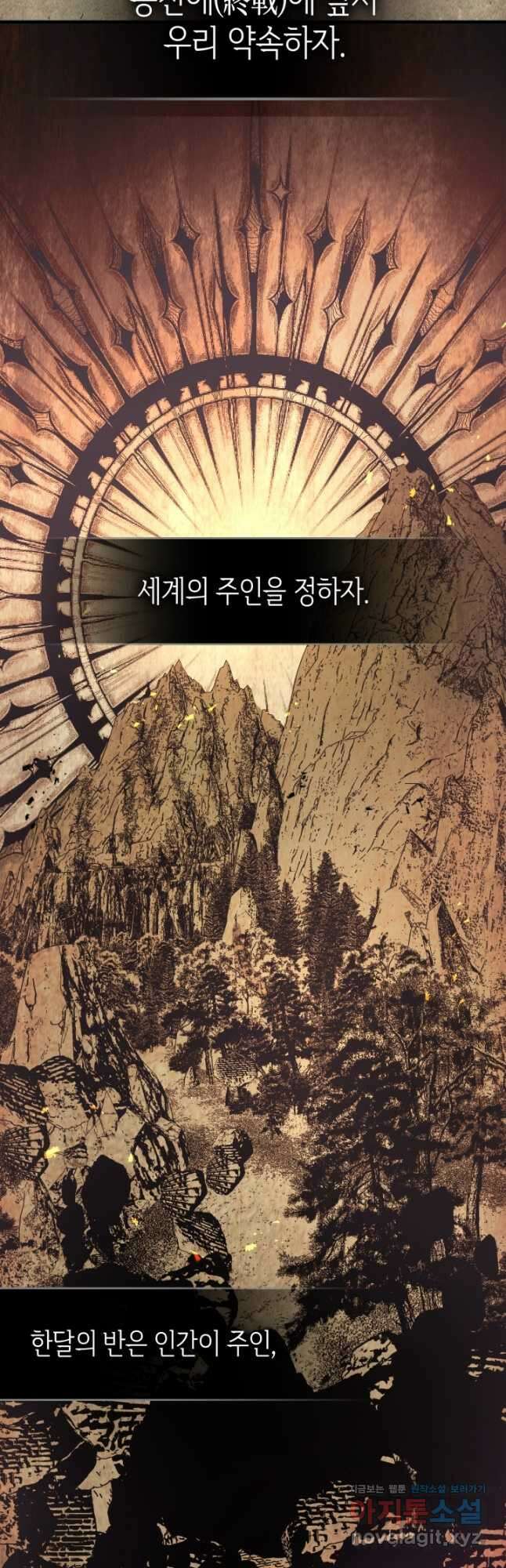 신과 함께 레벨업 112화 2