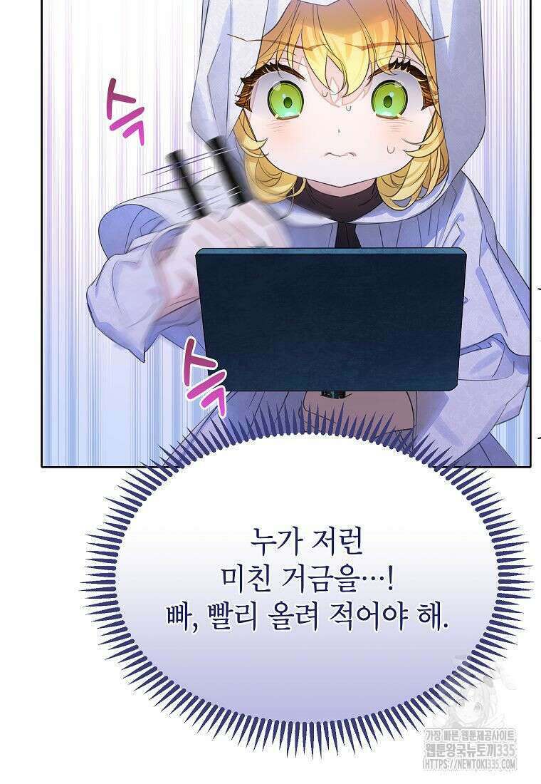 악당 가문의 상속녀입니다 29화 2