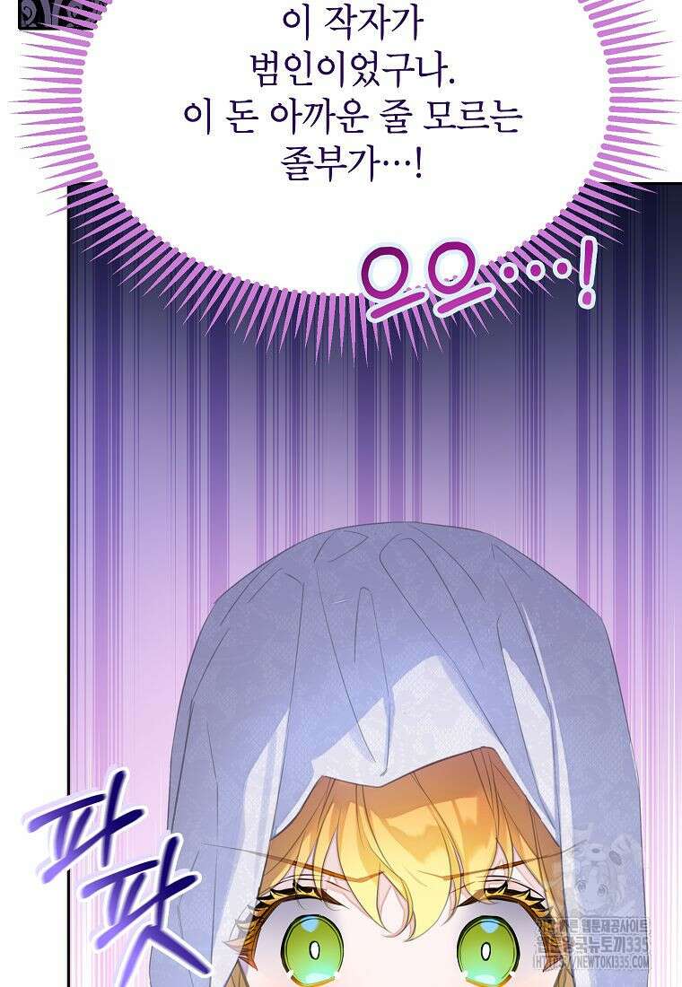 악당 가문의 상속녀입니다 29화 11