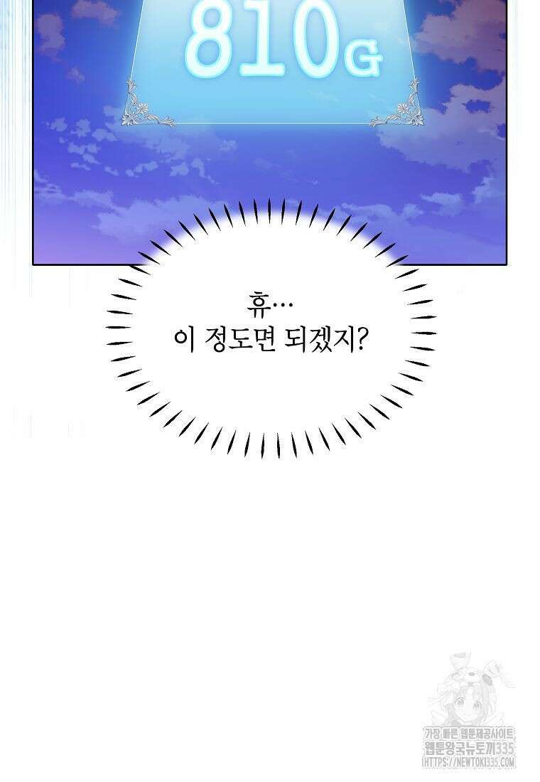악당 가문의 상속녀입니다 29화 14