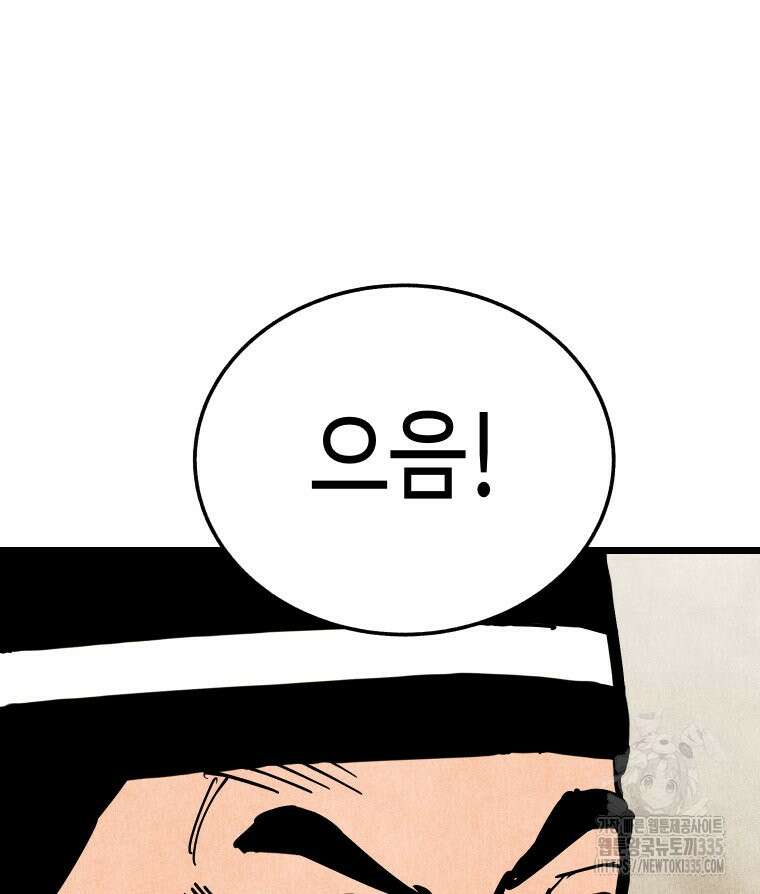 촌검무인 42화 5