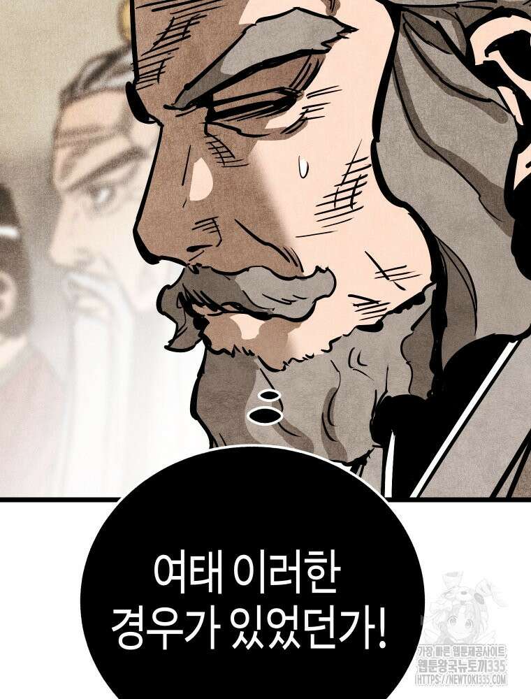 촌검무인 42화 16