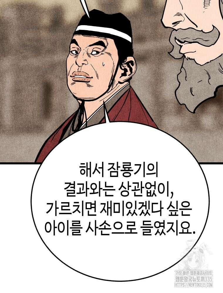촌검무인 42화 18