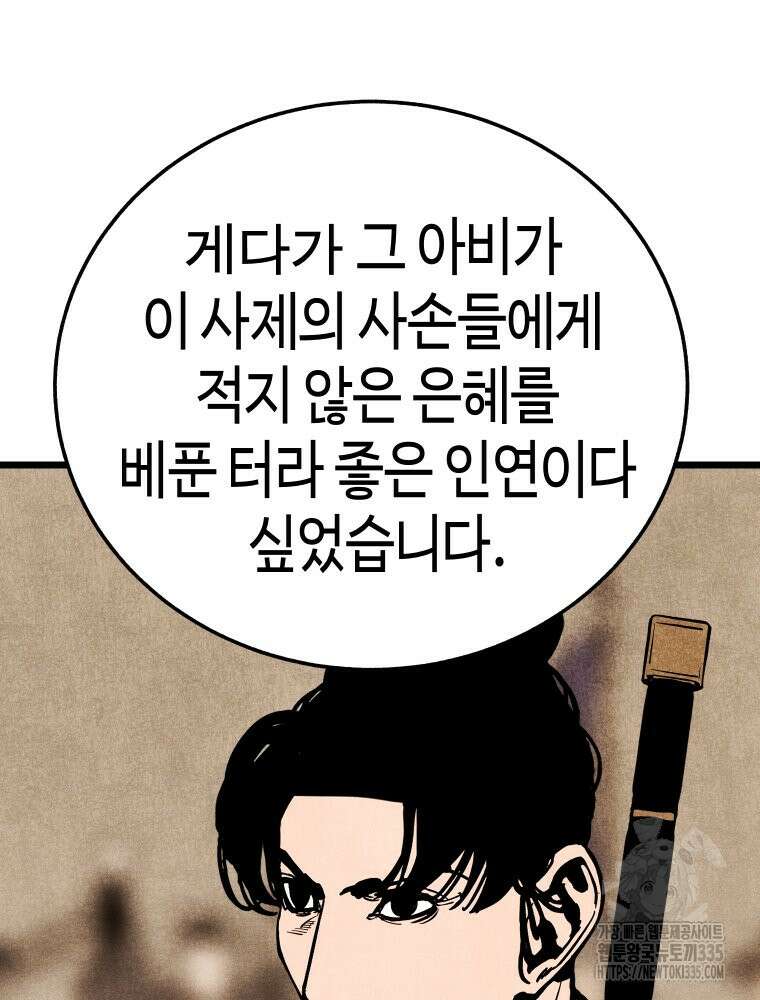촌검무인 42화 19