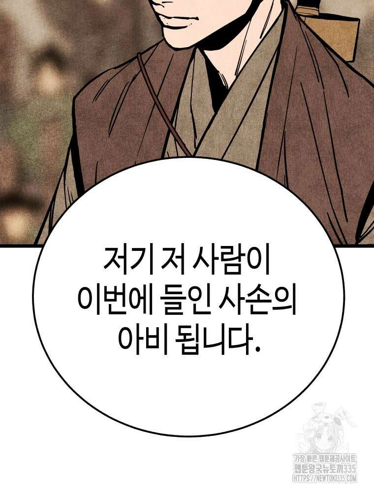 촌검무인 42화 20