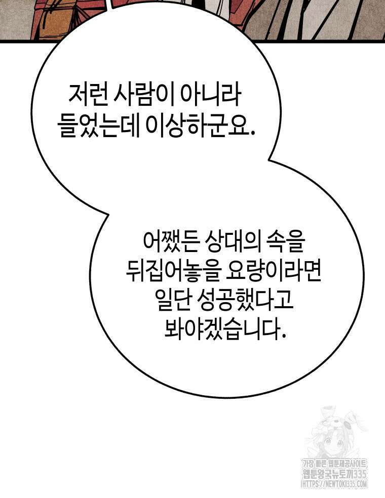 촌검무인 42화 25
