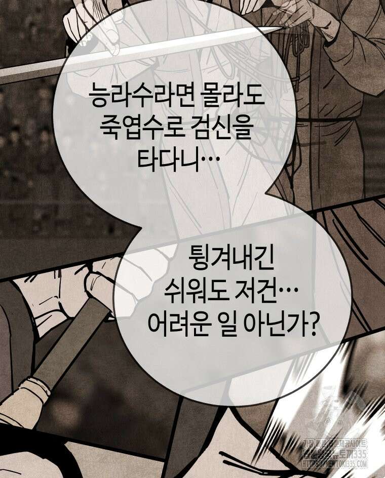 촌검무인 42화 58
