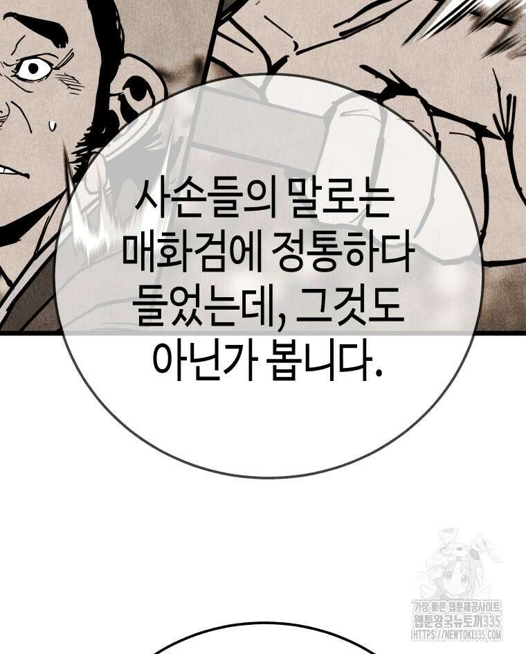 촌검무인 42화 59