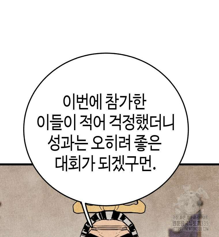 촌검무인 42화 62