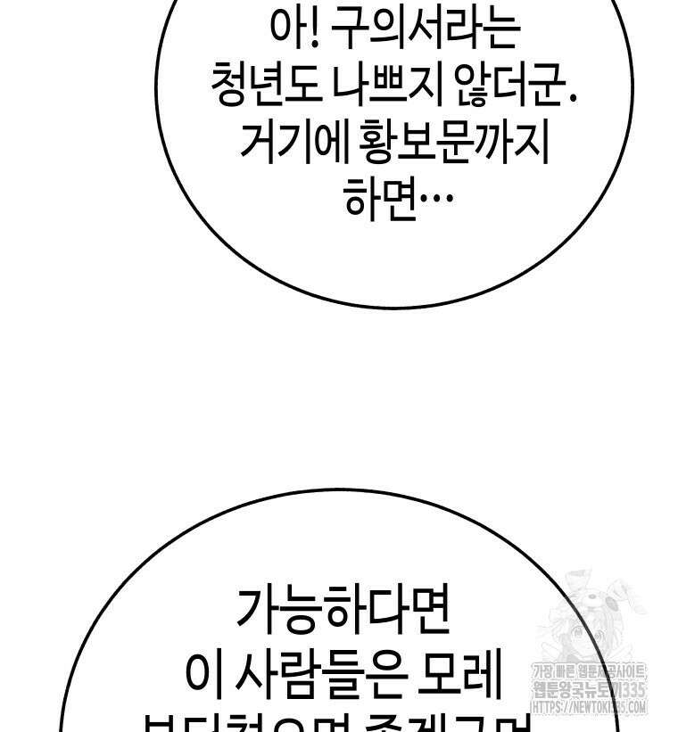 촌검무인 42화 64