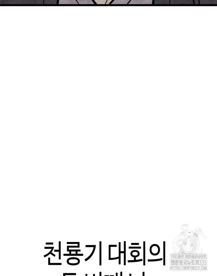촌검무인 42화 72