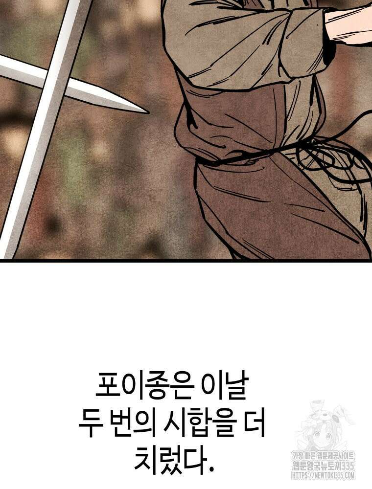 촌검무인 42화 76