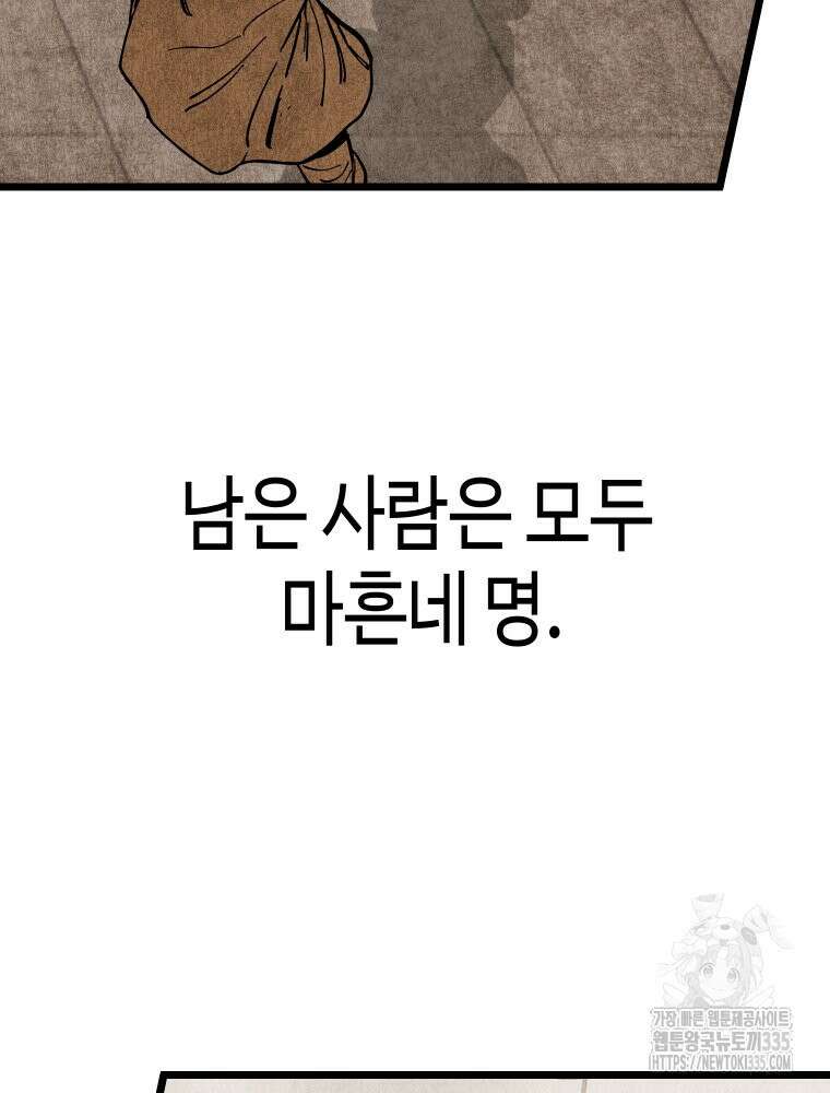 촌검무인 42화 78