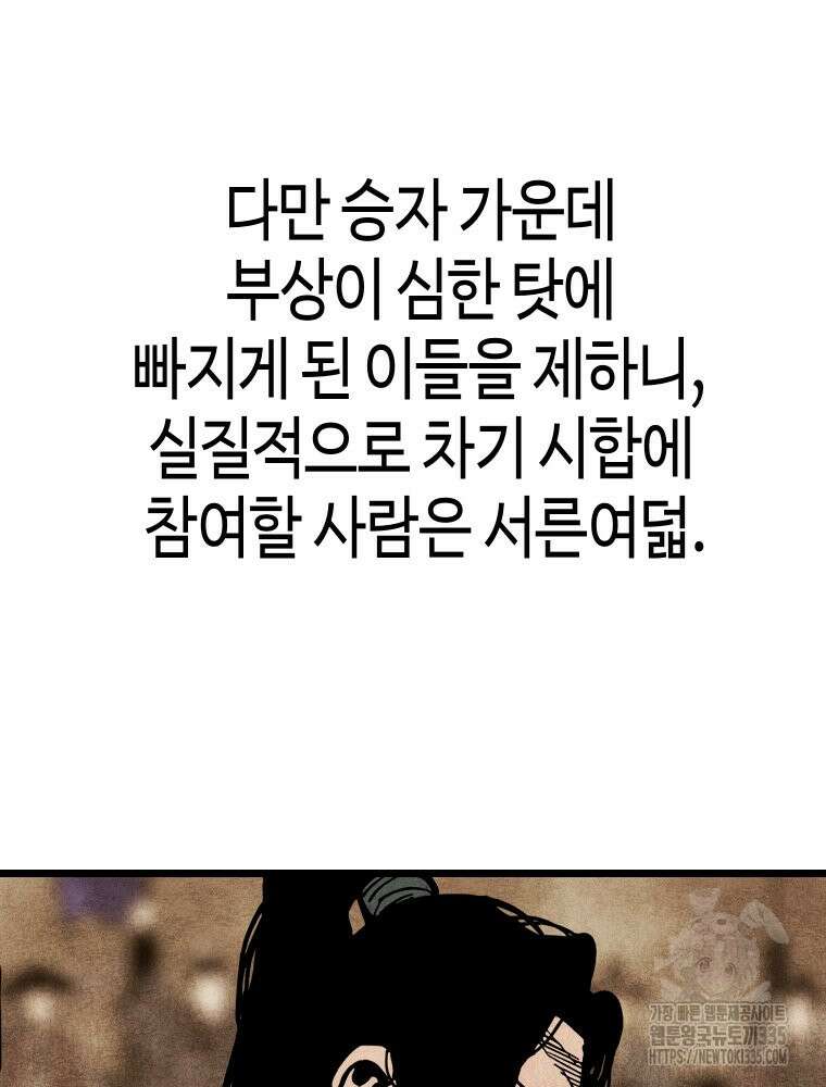 촌검무인 42화 80