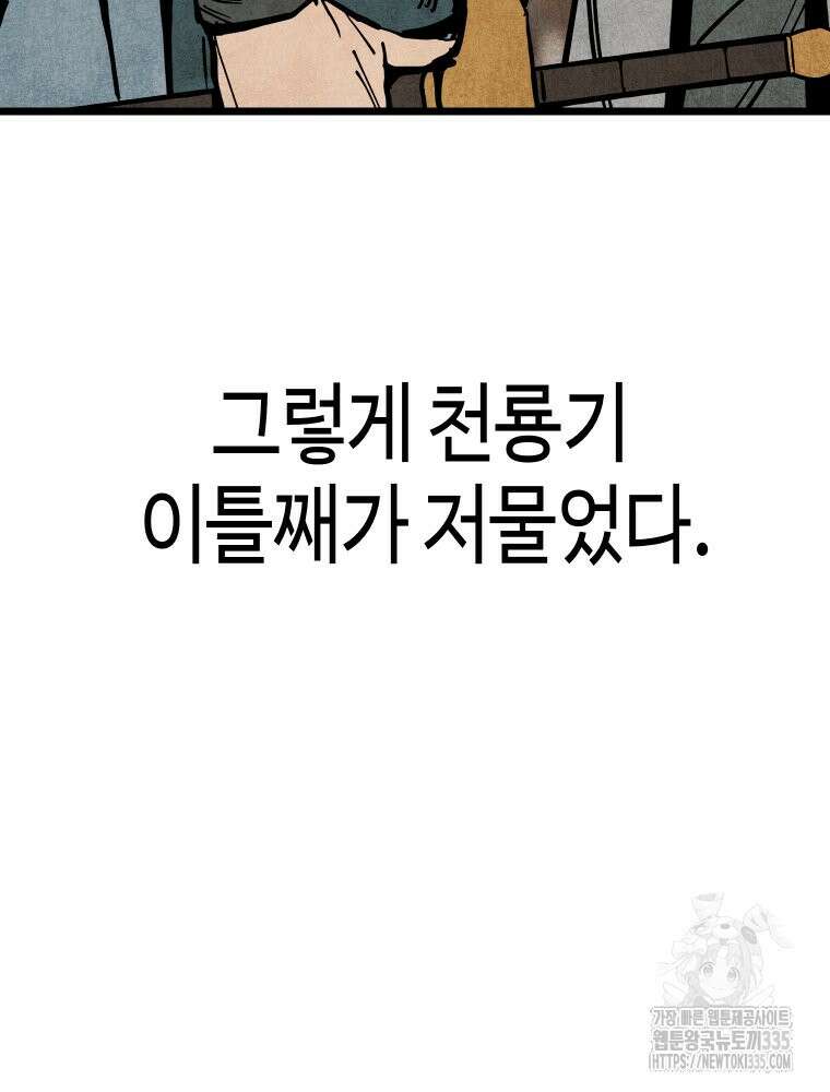 촌검무인 42화 82